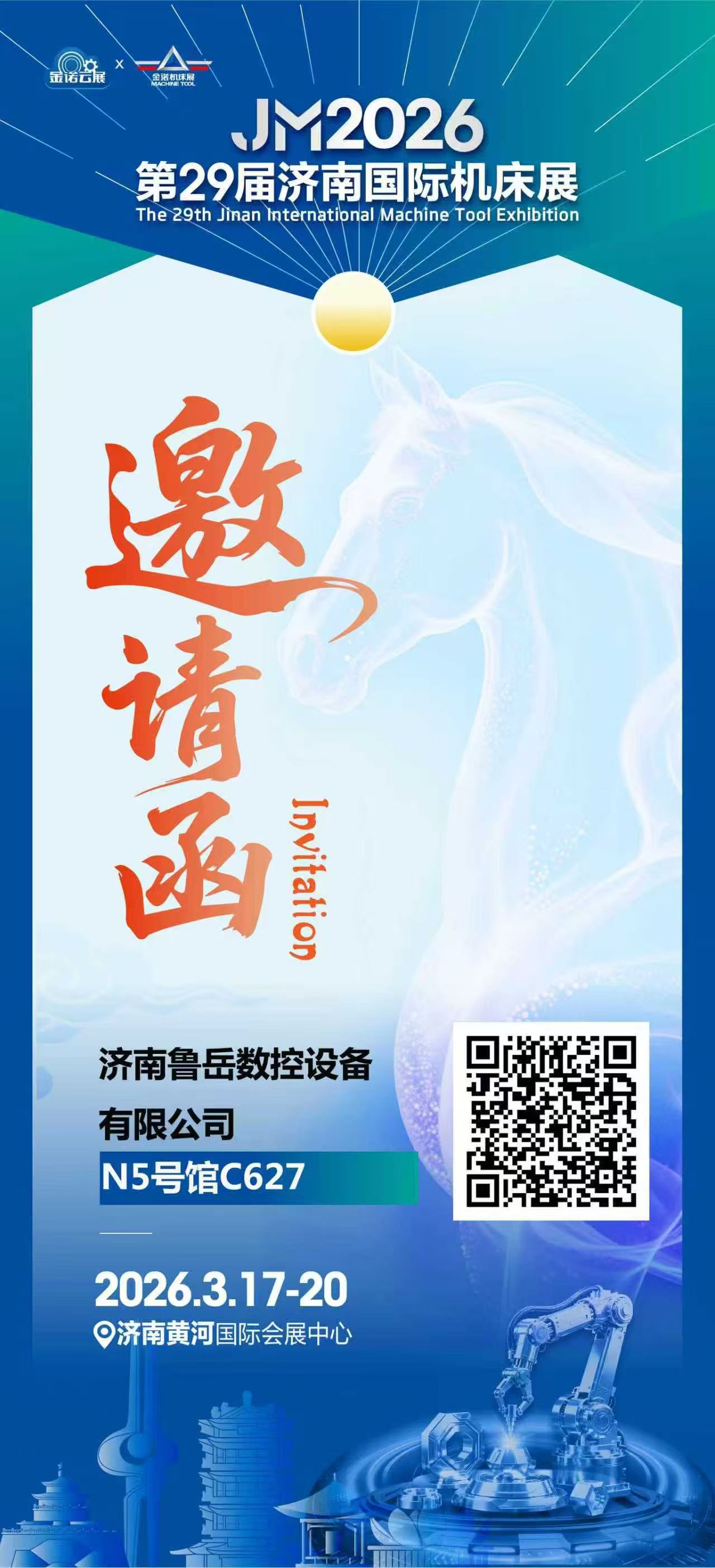 Међународна изложба машина алатки у Јинану